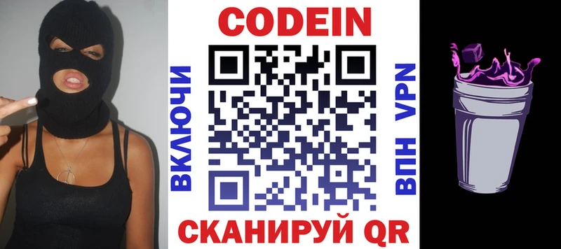 хочу наркоту  Волжск  Кодеиновый сироп Lean Purple Drank 